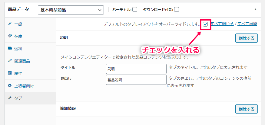 woocommerce-tab-manager-13