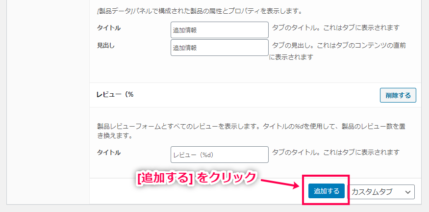 woocommerce-tab-manager-14