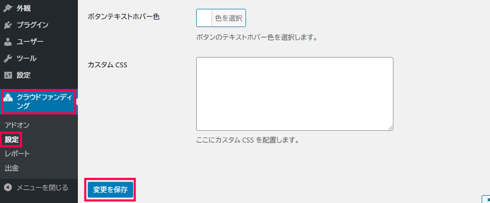 WP Crowdfunding スタイル