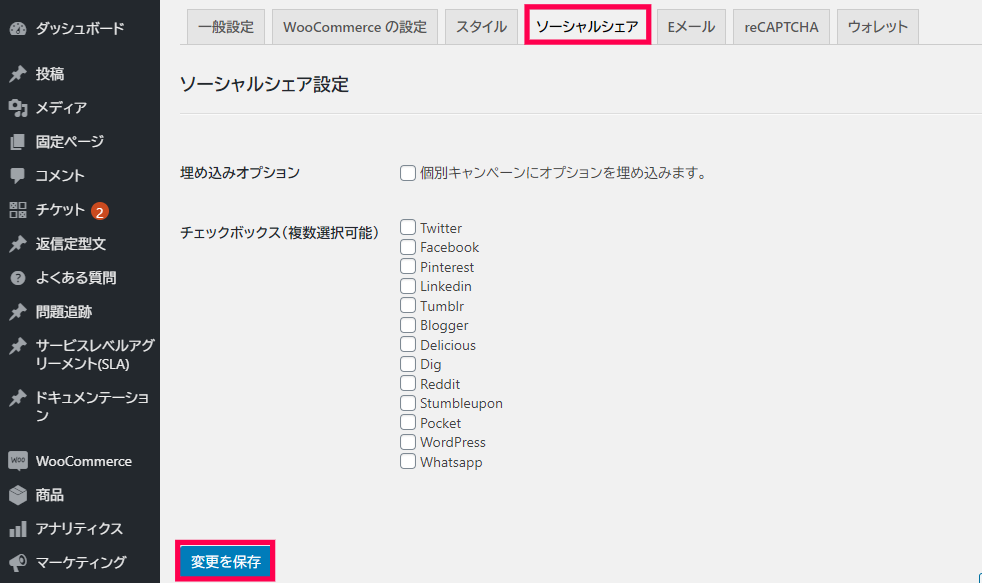 WP Crowdfunding ソーシャルシェア