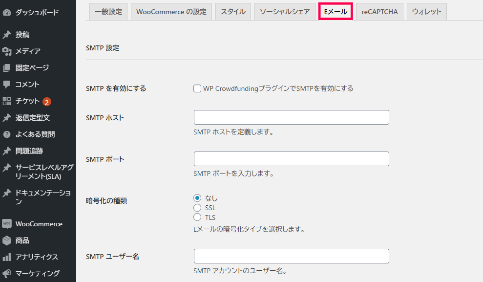 WP Crowdfunding Eメール