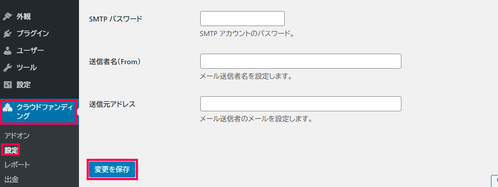 WP Crowdfunding Eメール