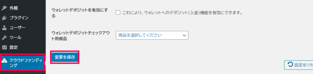 WP Crowdfunding ウォレット