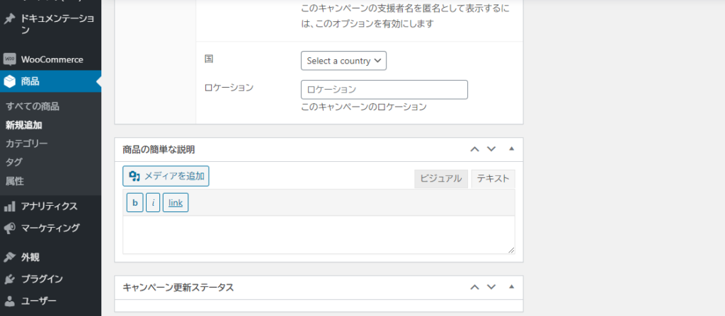 WP Crowdfunding WooCommerce 商品登録