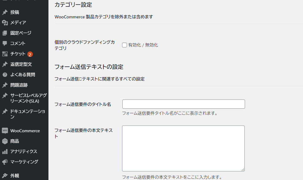 WP Crowdfunding WooCommerceの設定