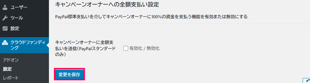 WP Crowdfunding WooCommerceの設定