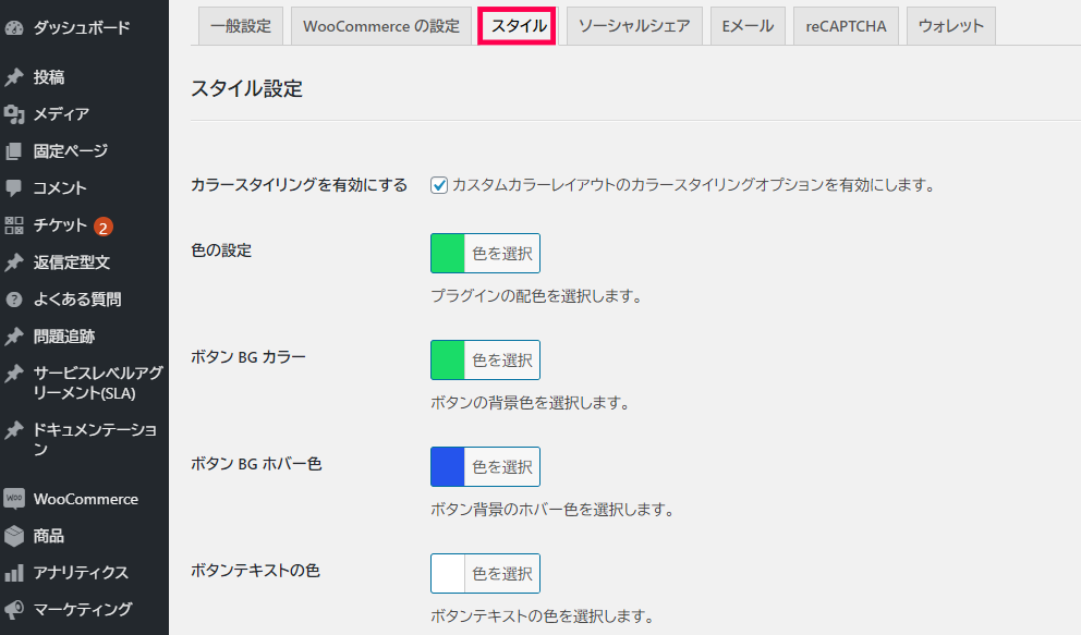 WP Crowdfunding スタイル