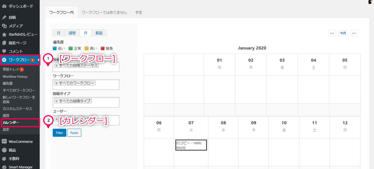 Oasis Workflow Calendar 使い方（Oasis Workflowのカレンダー画面へのアクセス）