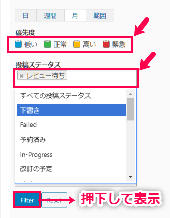 Oasis Workflow Calendar 使い方（フィルター機能による絞り込み表示）