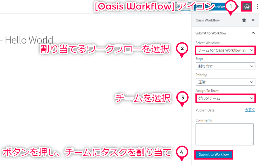 Oasis Workflow Teams 使い方（チームにタスクを割り当て）