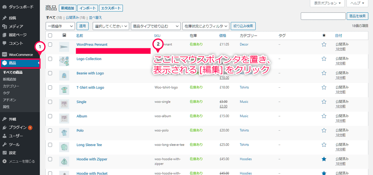 ポイント制 for WooCommerce 個別商品ごとのポイント還元率の設定１ （画面移動）