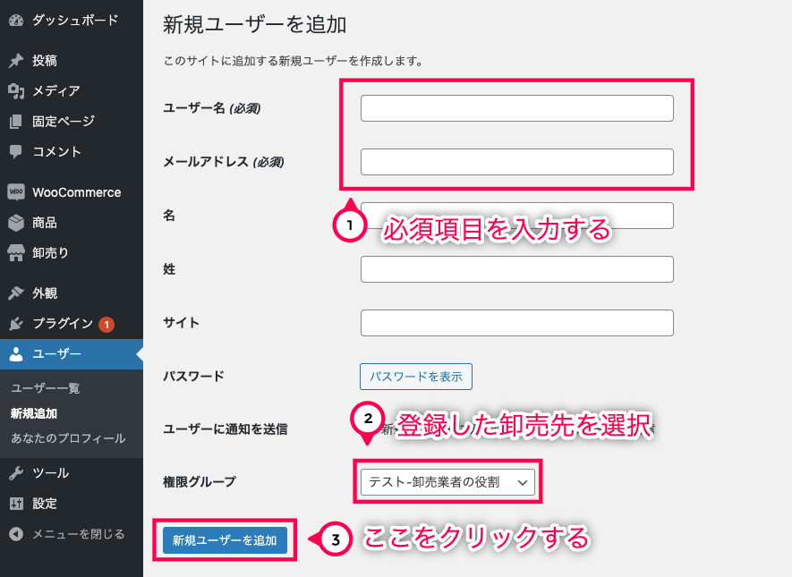 Wholesale For WooCommerce 卸売先を登録