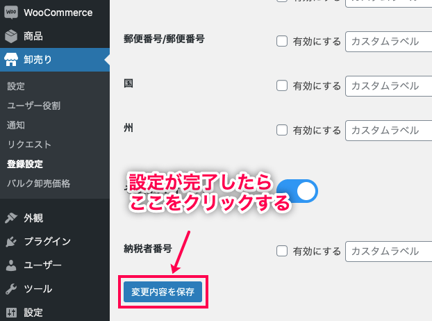 Wholesale For WooCommerce 変更内容を保存する