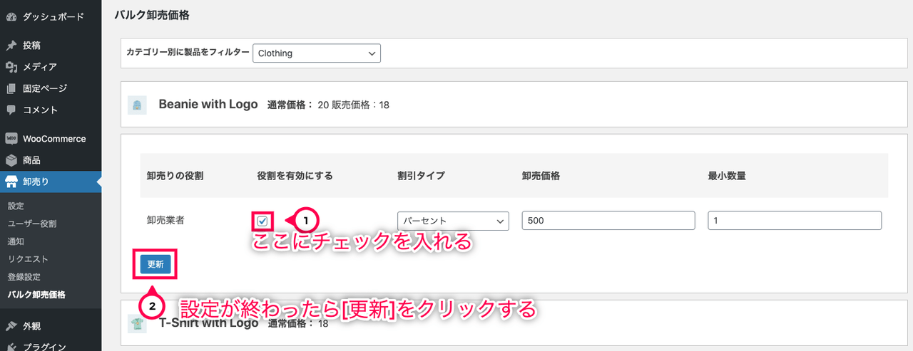 Wholesale For WooCommerce 更新をクリック