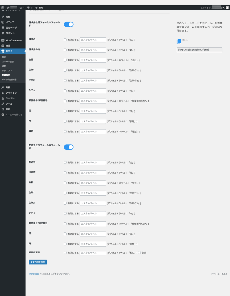 Wholesale For WooCommerce 登録画面