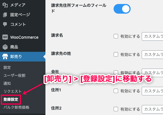 Wholesale For WooCommerce 登録設定に移動