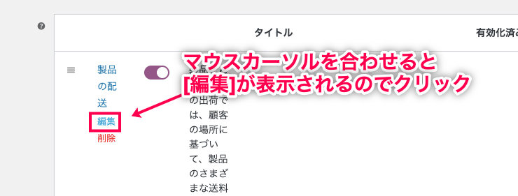 商品ごとの配送料設定 for WooCommerce 編集をクリック
