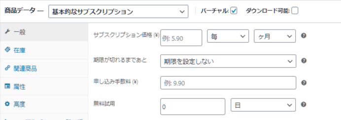 有料コース販売 for Sensei 使い方（３ コースを継続課金型商品として登録）