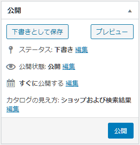 有料コース販売 for Sensei 使い方（４ コースを商品としてWooCommerceに登録）