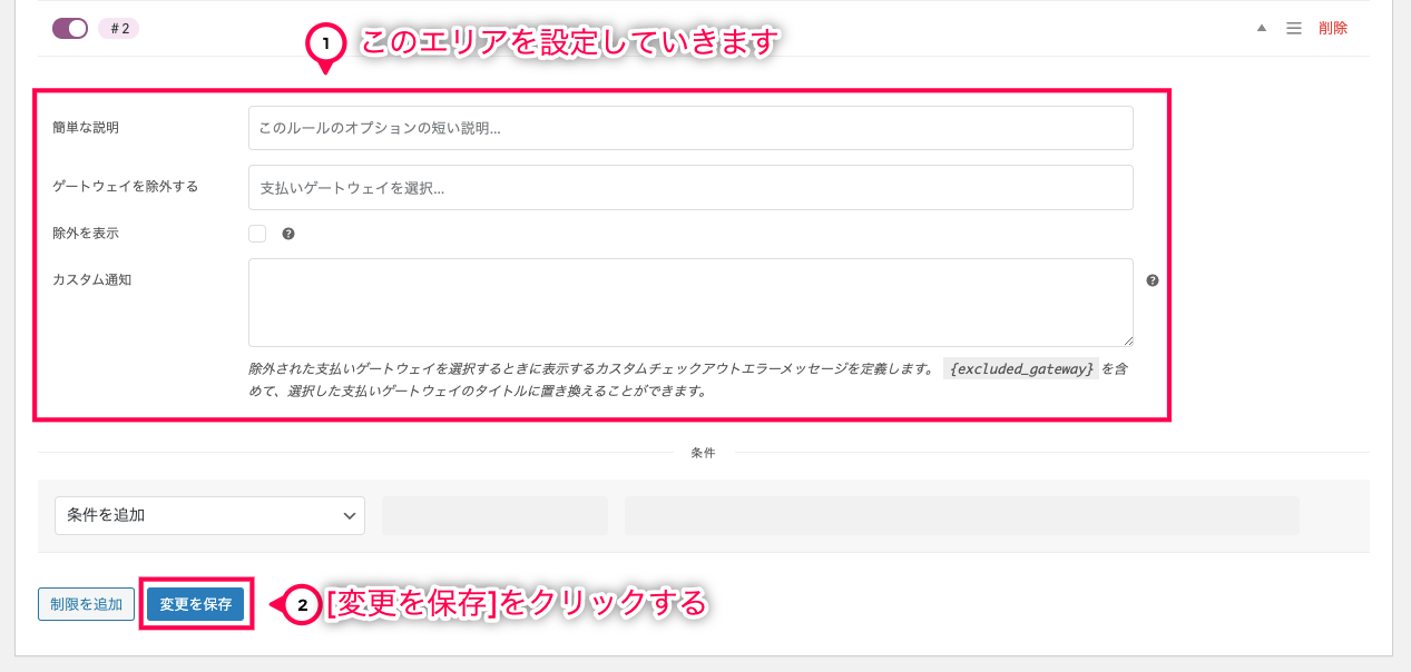 条件付き配送と支払い for WooCommerce 決済方法を除外する条件を設定する