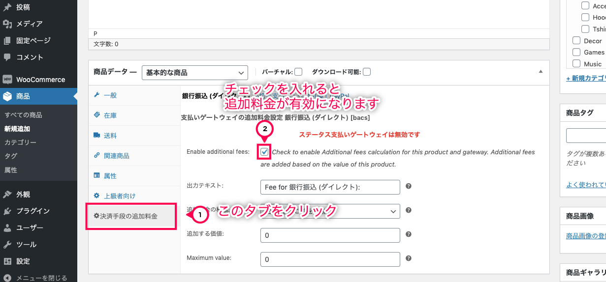 決済手段別手数料 for WooCommerce Enable additional feesにチェック