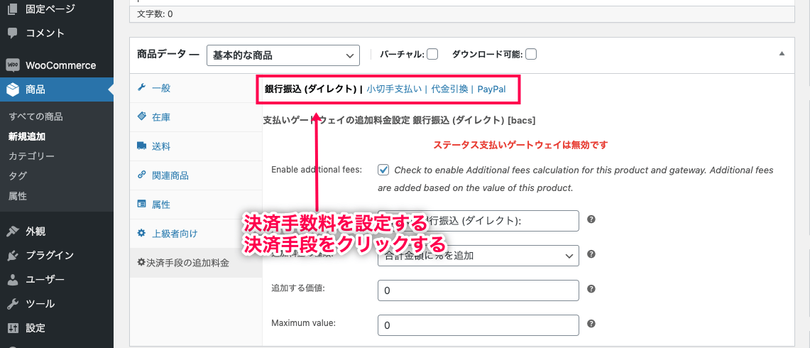 決済手段別手数料 for WooCommerce 決済手段を選択