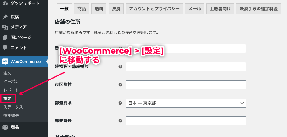 決済手段別手数料 for WooCommerce 設定に移動する