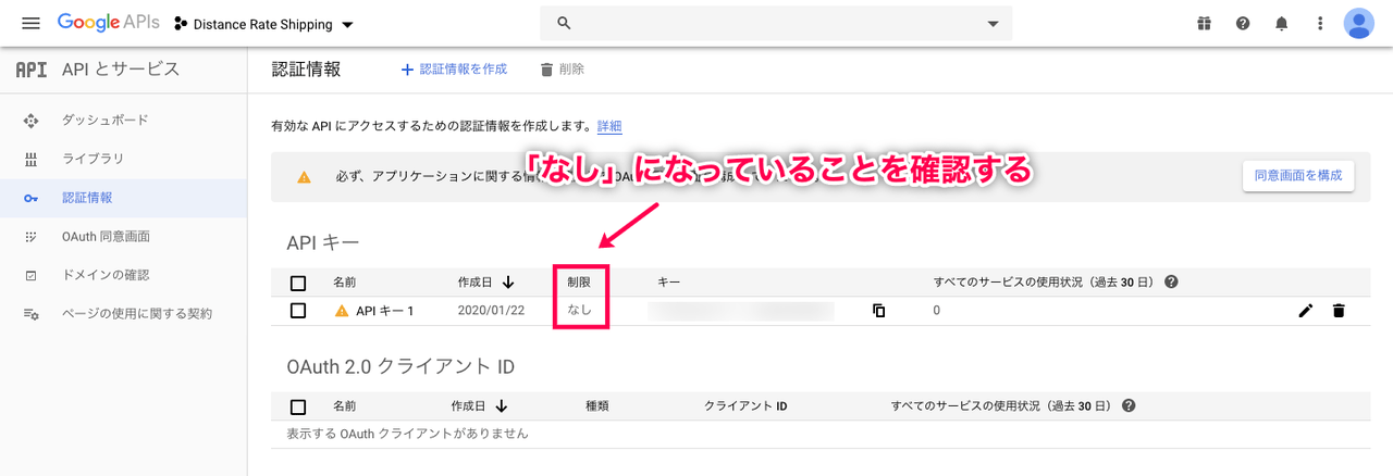配達距離による配送料設定 for WooCommerce 制限がなしになっているかを確認