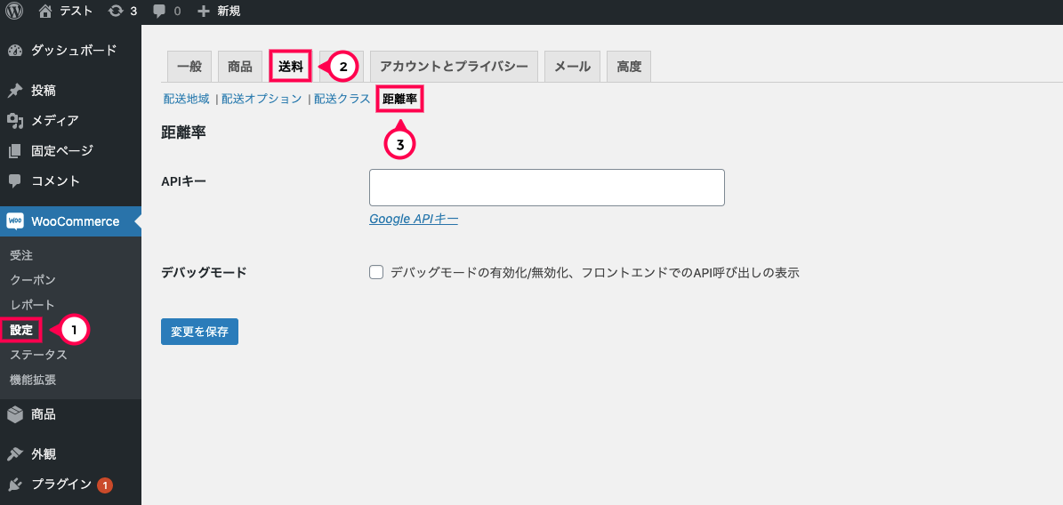 配達距離による配送料設定 for WooCommerce 距離率に移動