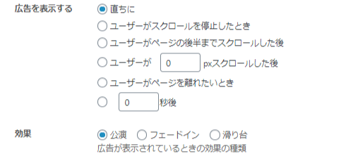 様々なトリガー・条件で広告を表示