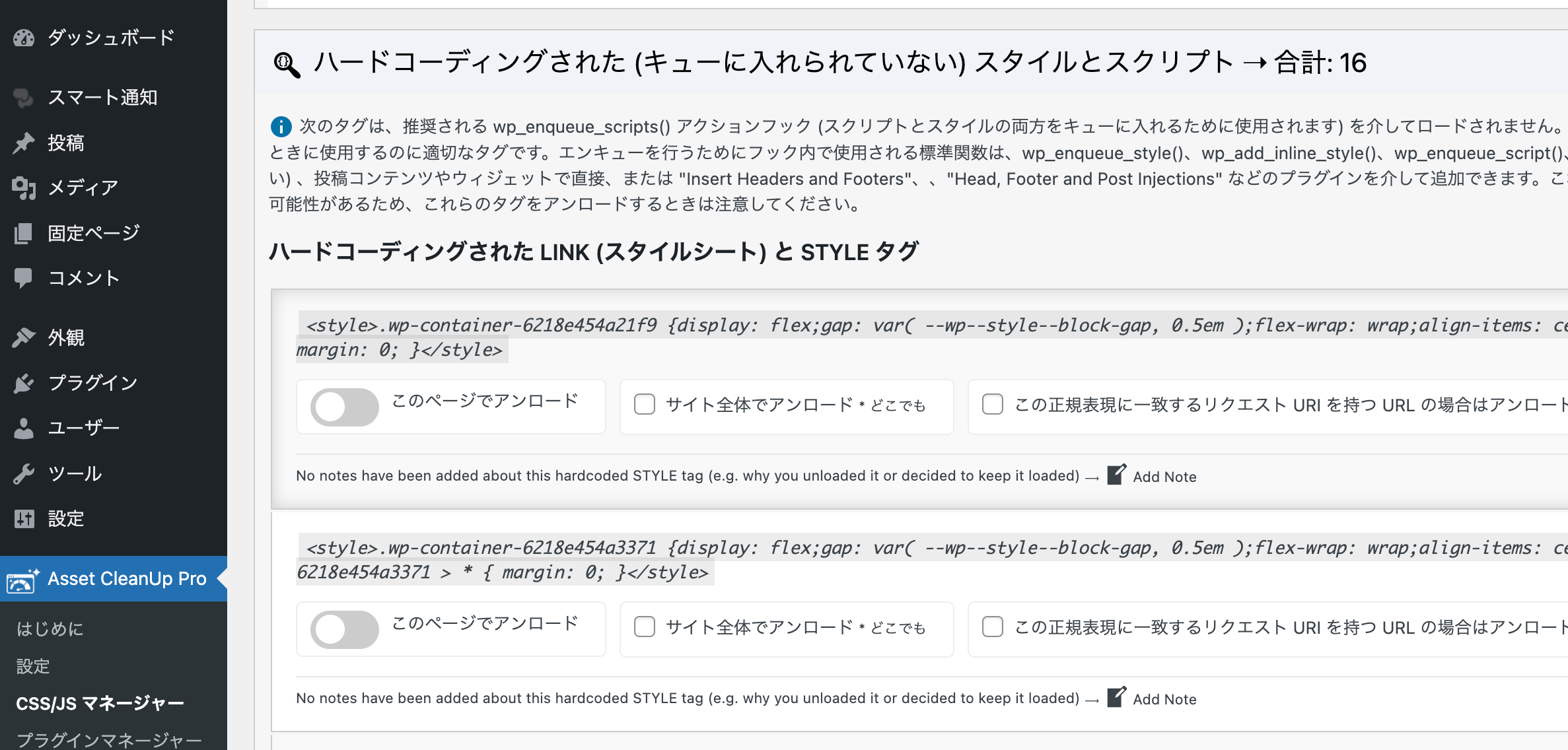 ハードコードされているCSS/JSファイルの読み込みを防ぐ