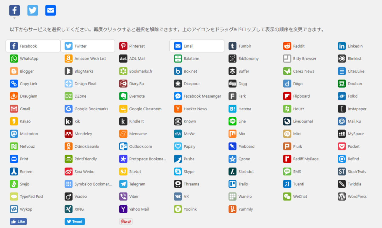 100種類以上の SNSボタン