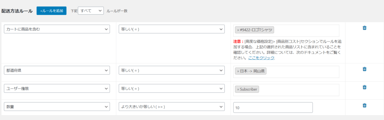 さまざまな条件で定額送料ルールを設定できる