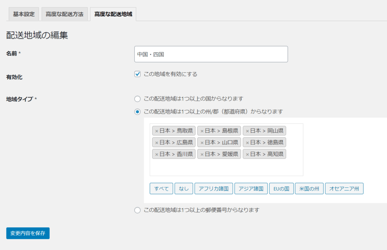 配送地域の設定も簡単