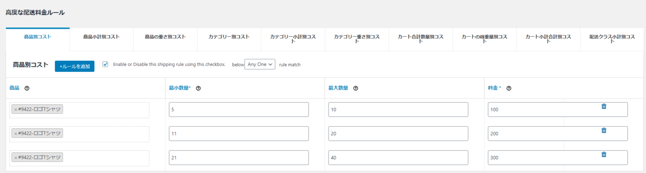 細かい条件設定で追加料金の設定も可能