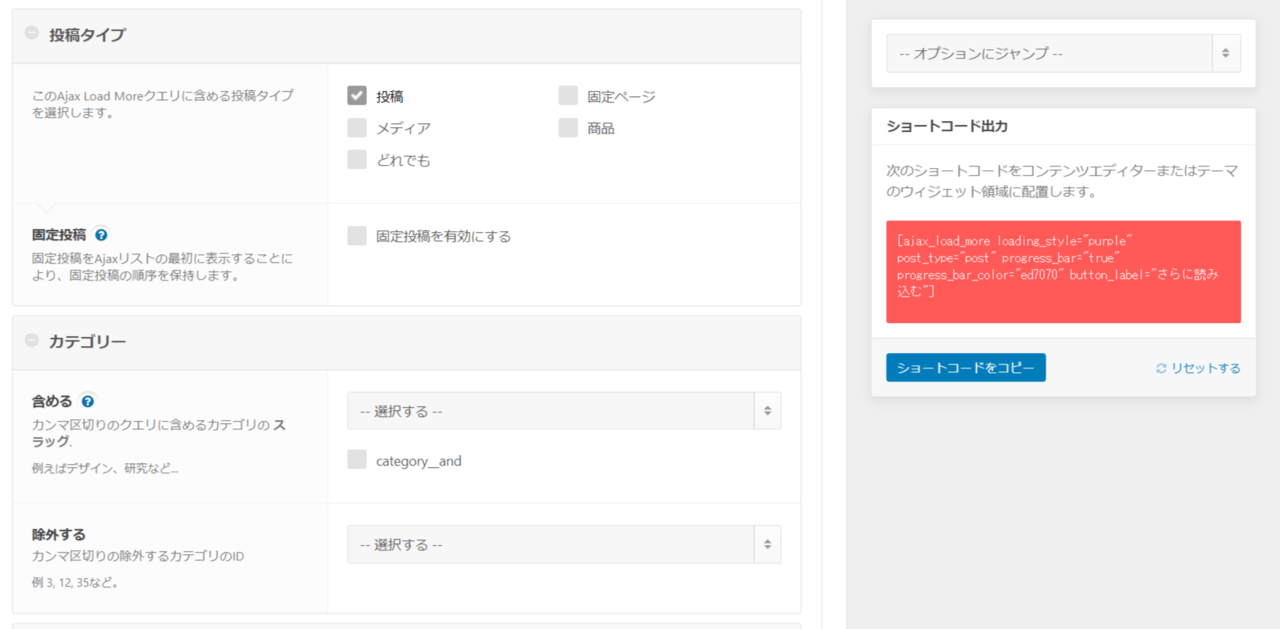 表示する投稿の条件設定で、無限スクロールを自在にカスタマイズ