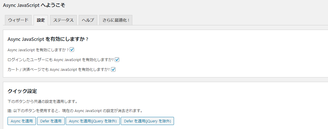 JS の非同期読み込み