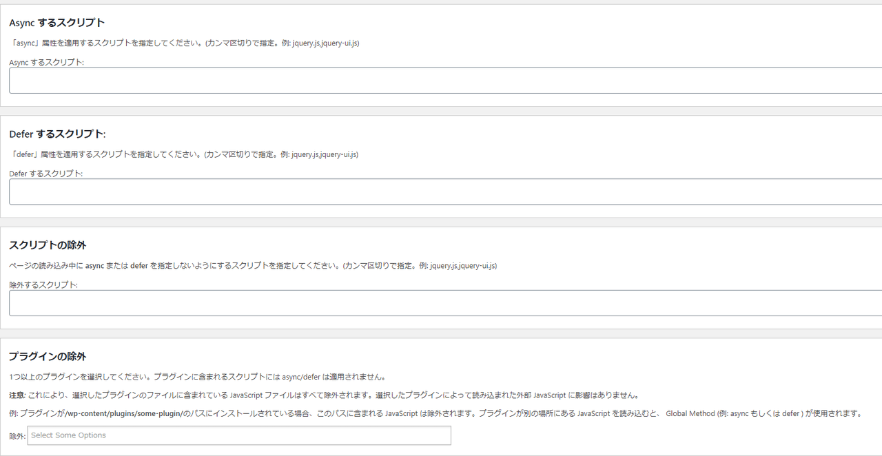 スクリプトごとに非同期読み込み設定