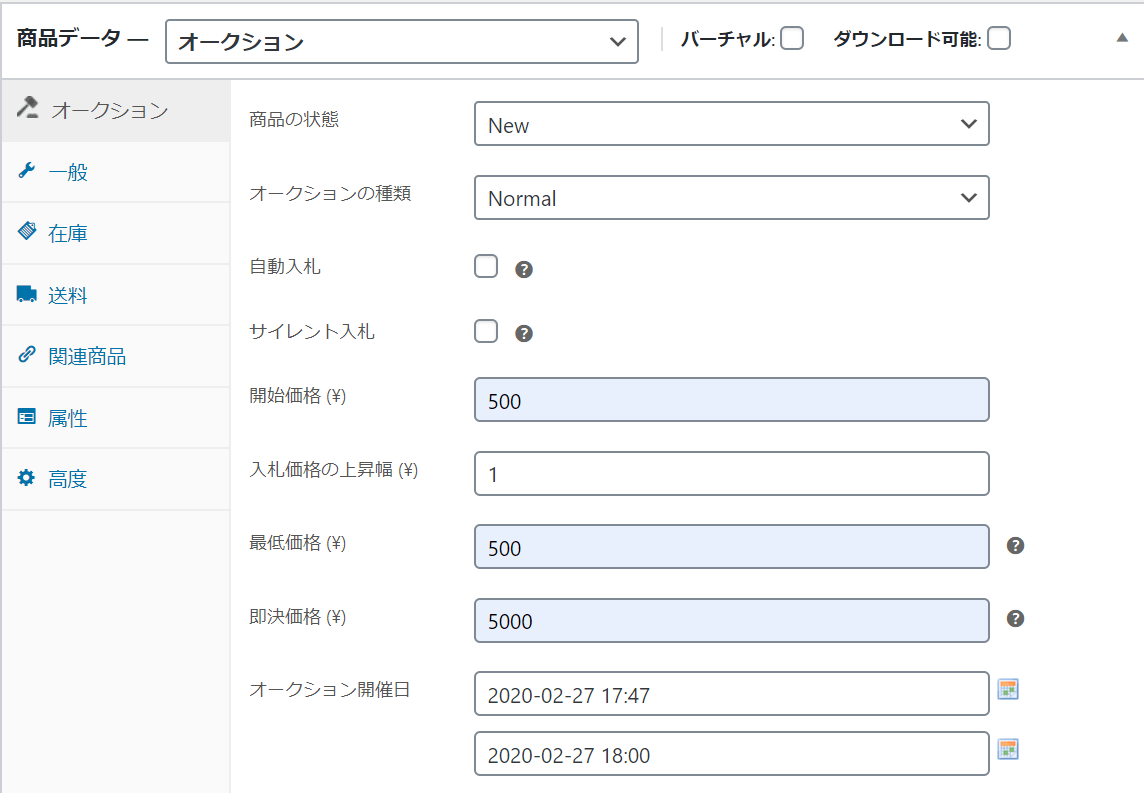 オークションに必要な設定項目をすべてカバー