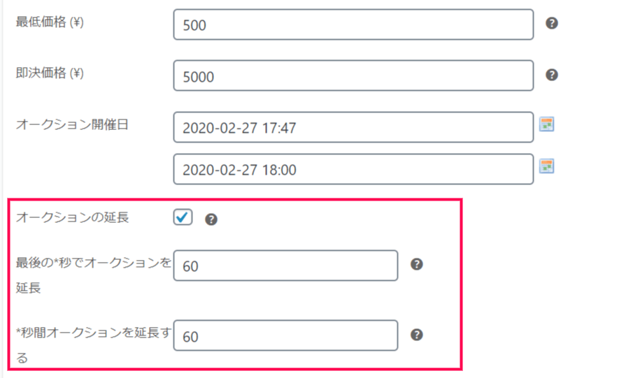 自動延長機能でスナイプ入札にも対応可能