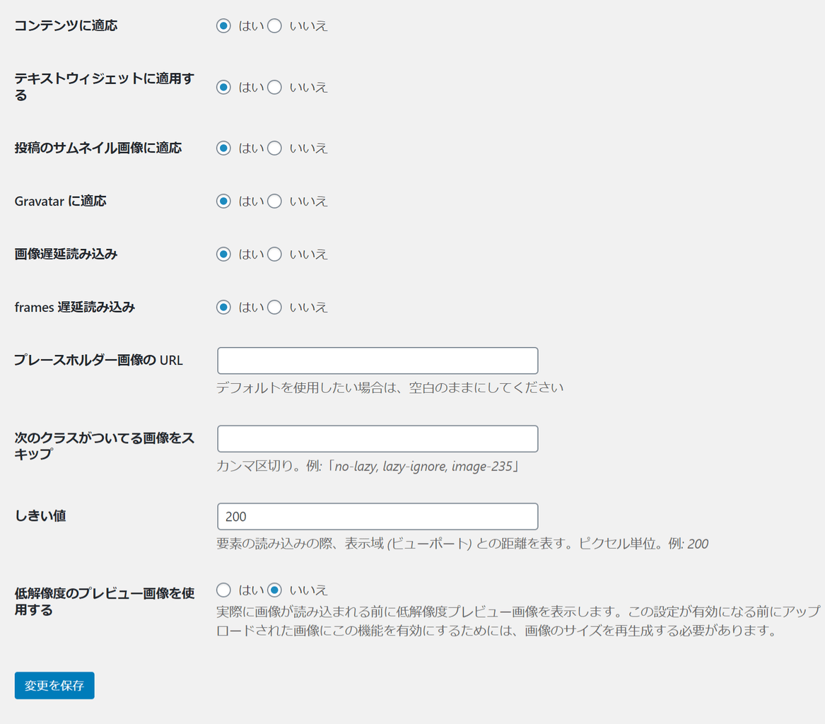 インストールするだけで画像が遅延読み込み（Lazy Load）対応