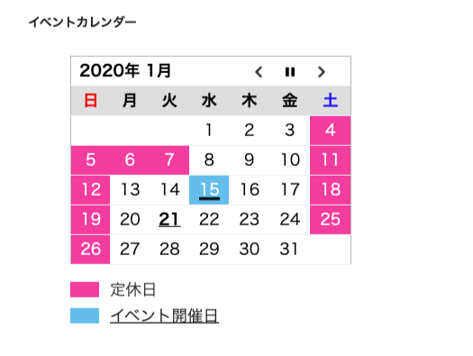 営業日・イベントカレンダーをウィジェットに表示