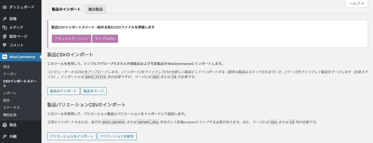 詳細な商品情報もCSVインポートで一括更新