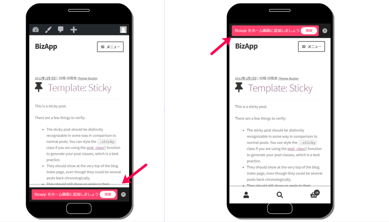 スティッキーバーでインストールボタンを表示