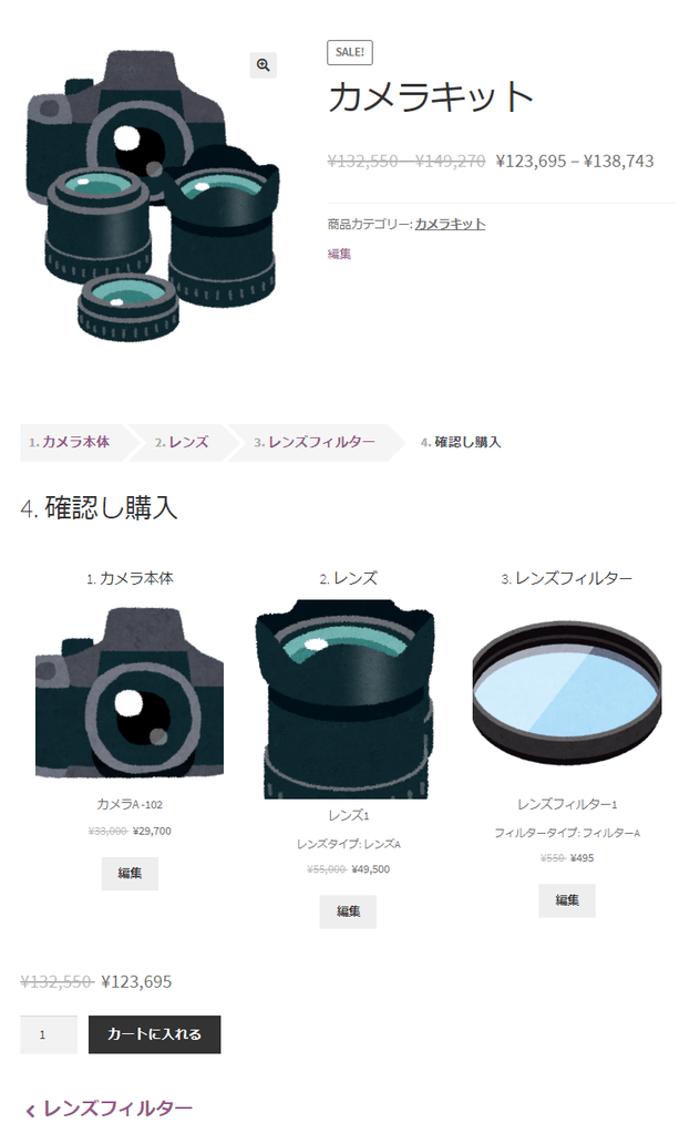 カスタマイズ性のある商品の受注販売を WooCommerce で