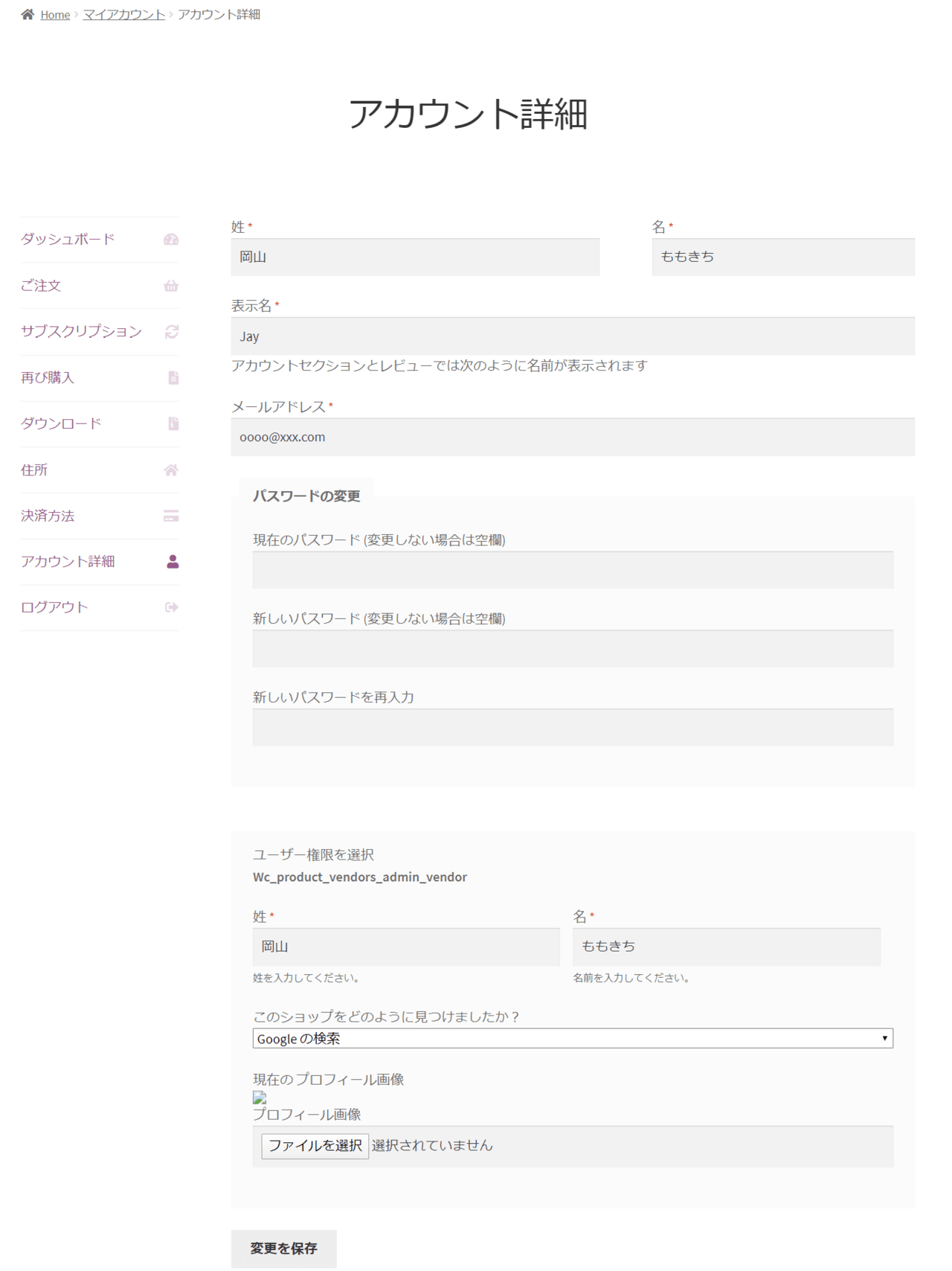 マイアカウントページでフィールド情報を確認