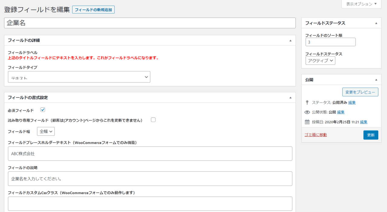 登録フォームにフィールドを自由に追加