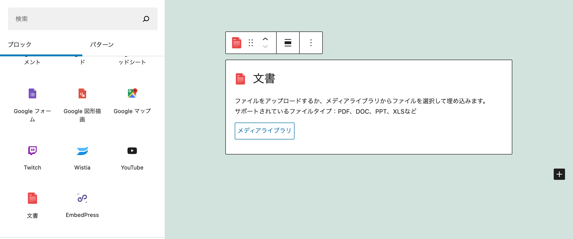 Microsoft Word、Excel、PowerPoint や PDF の埋め込み