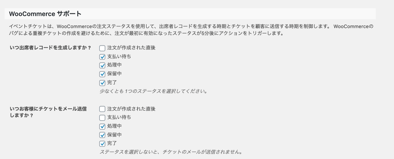 イベントカレンダー × WooCommerce の主な機能