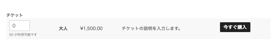 イベントのチケットをサイト上で販売